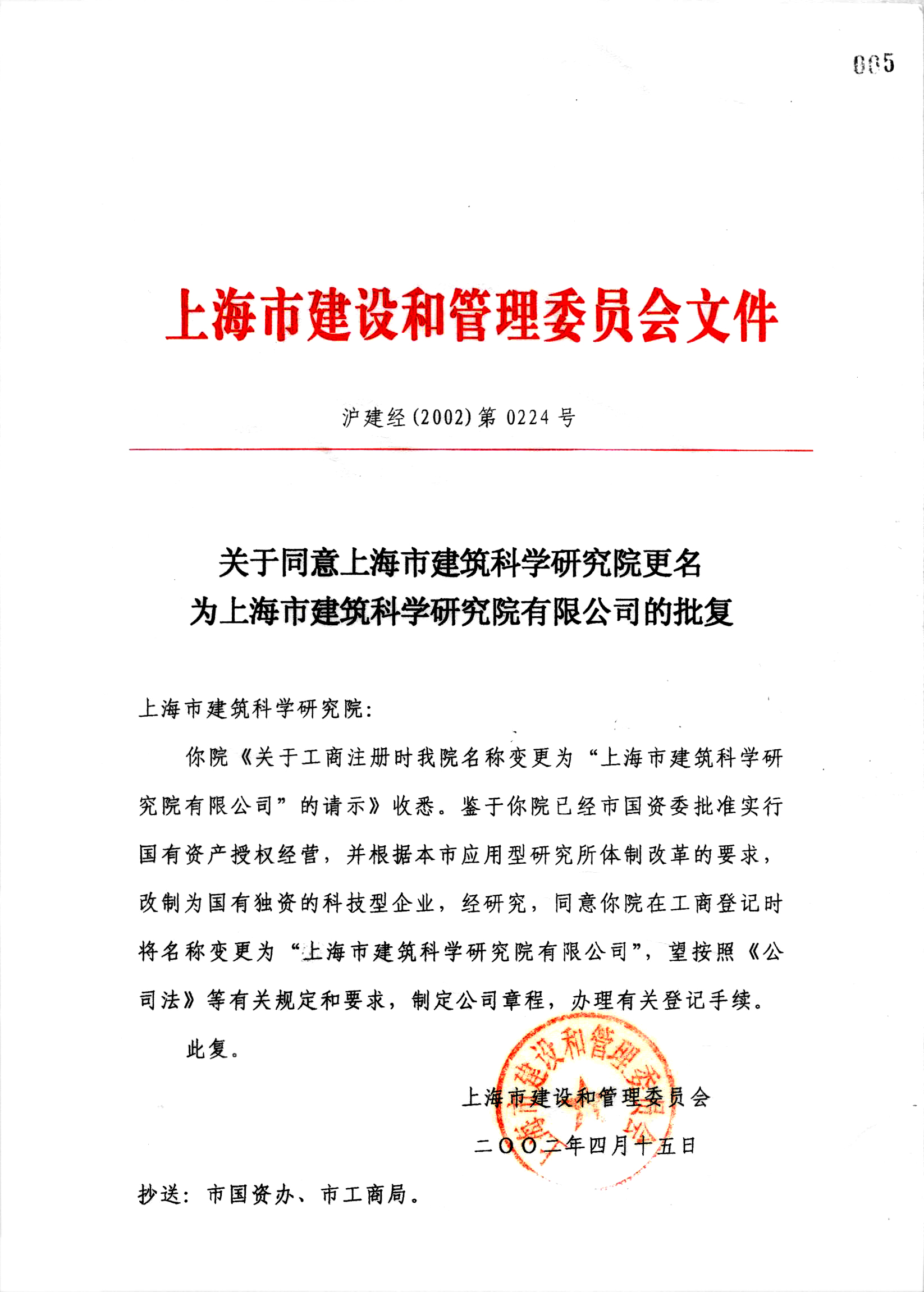 建科集團