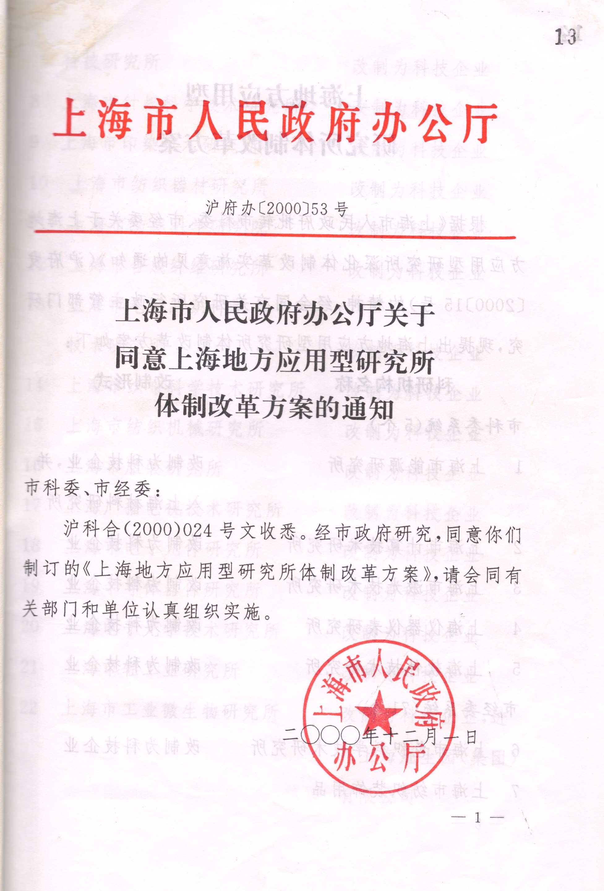 建科集團